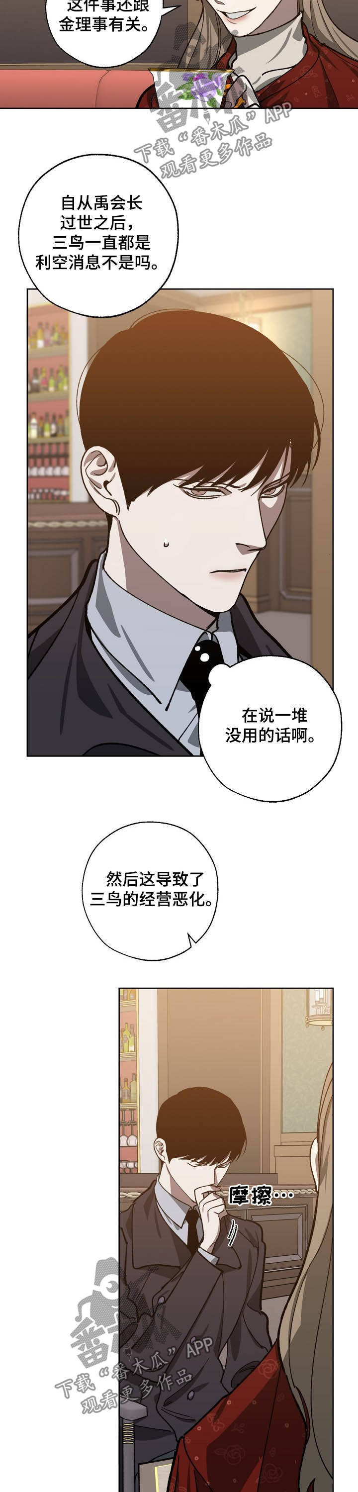 《危险交换》第78章随叫随到 第10页