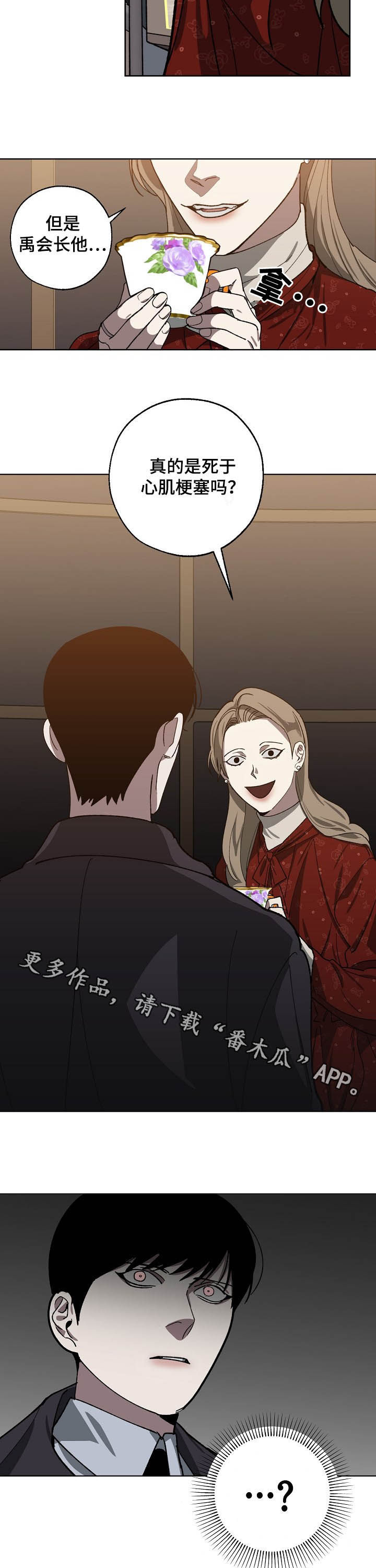 《危险交换》第78章随叫随到 第11页