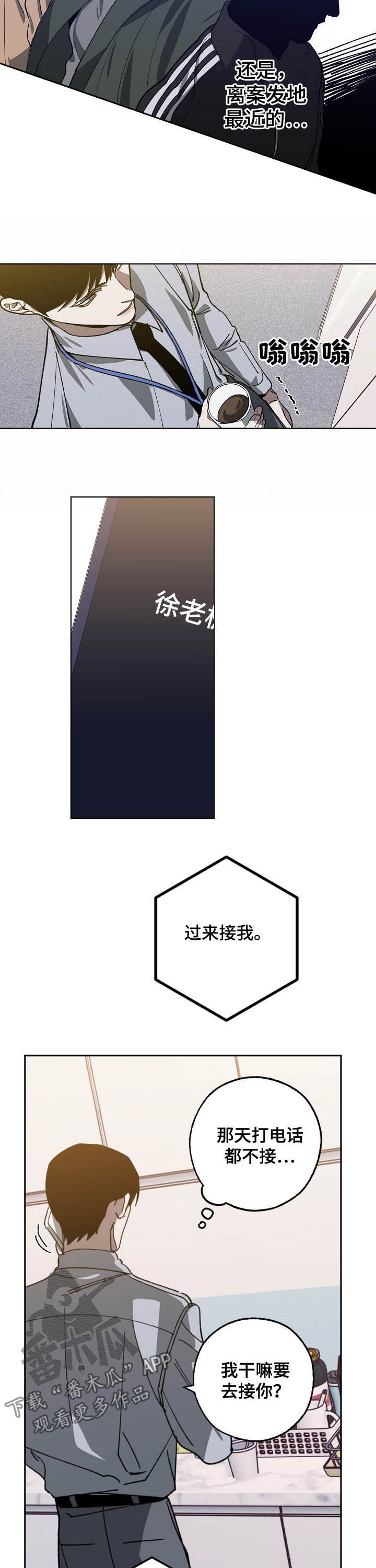 《危险交换》第78章随叫随到 第3页