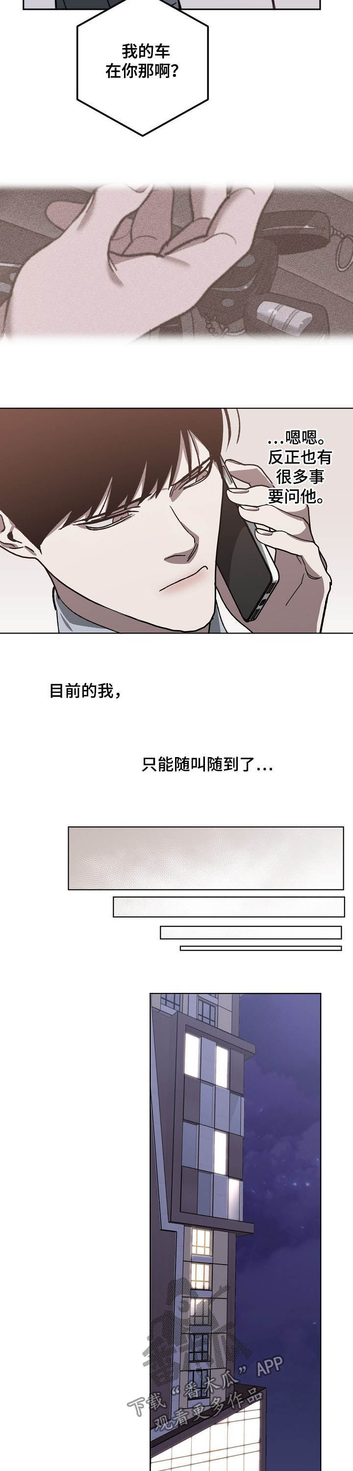 《危险交换》第78章随叫随到 第4页