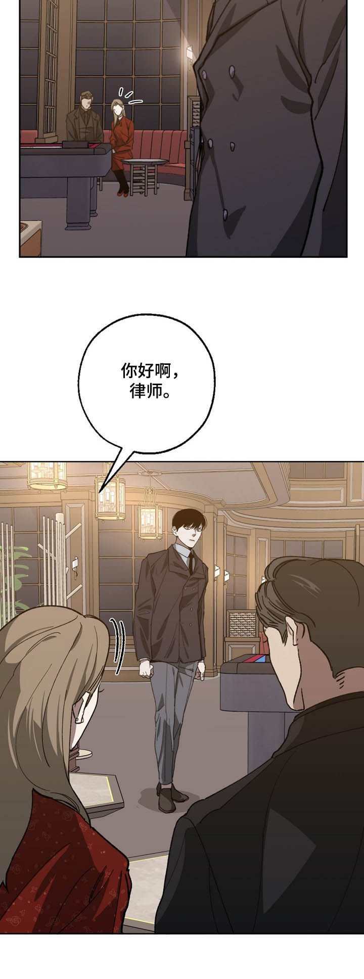 《危险交换》第78章随叫随到 第6页