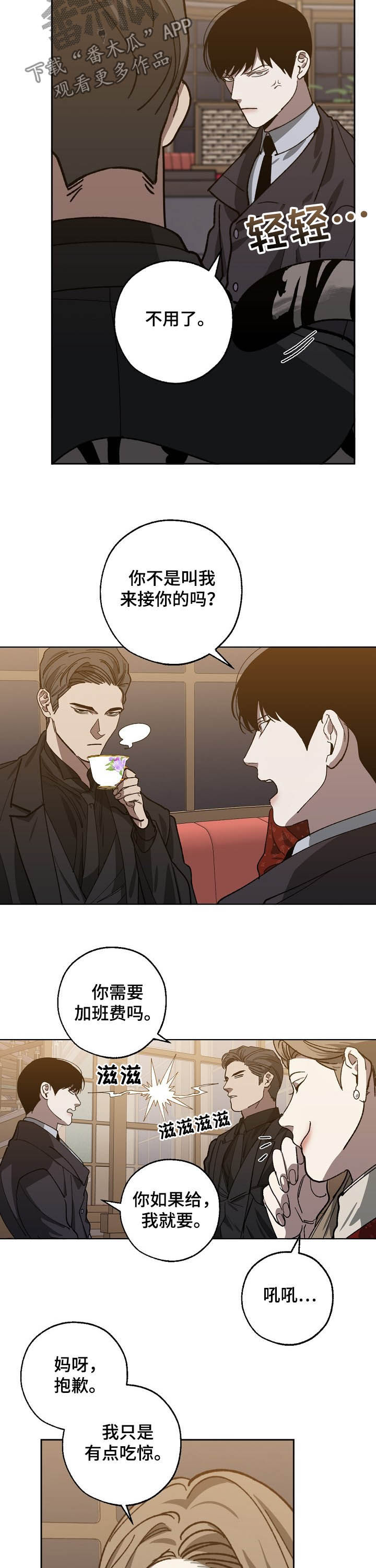 《危险交换》第78章随叫随到 第8页