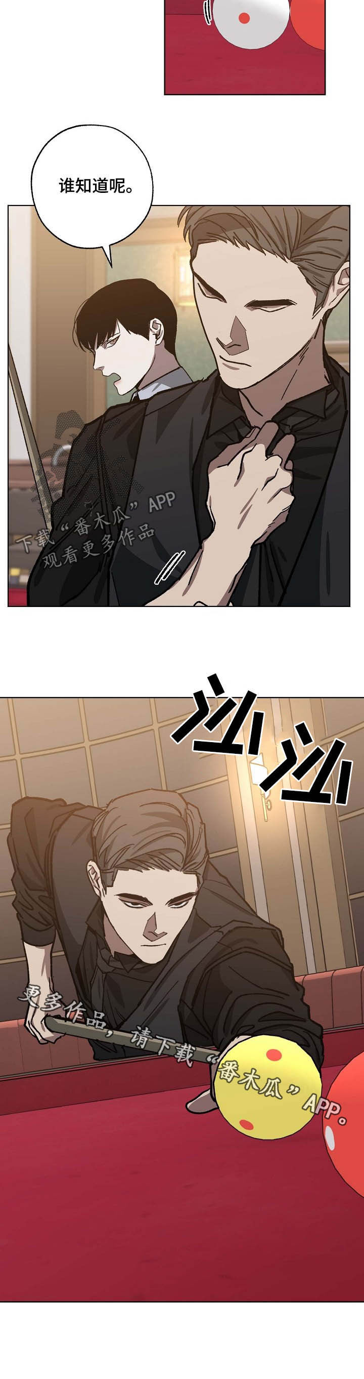 《危险交换》第79章不是偶然 第10页