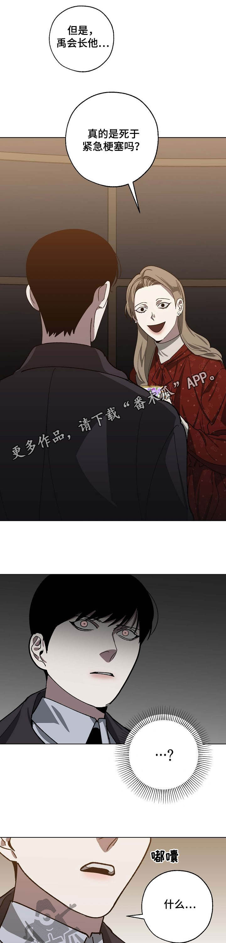 《危险交换》第79章不是偶然 第1页