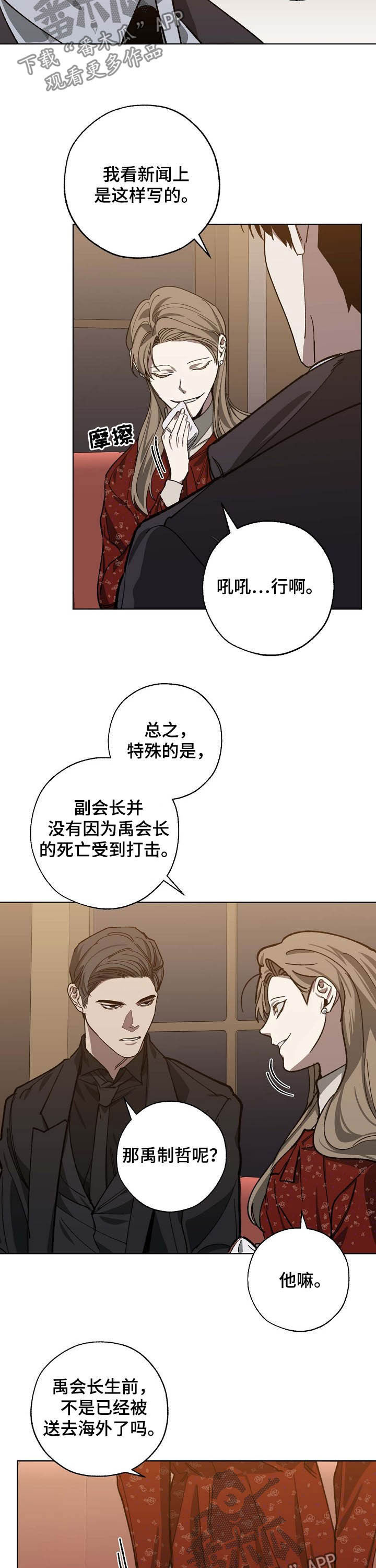 《危险交换》第79章不是偶然 第2页