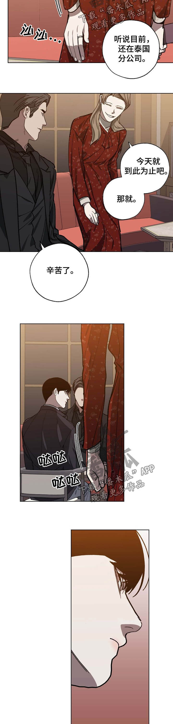 《危险交换》第79章不是偶然 第3页