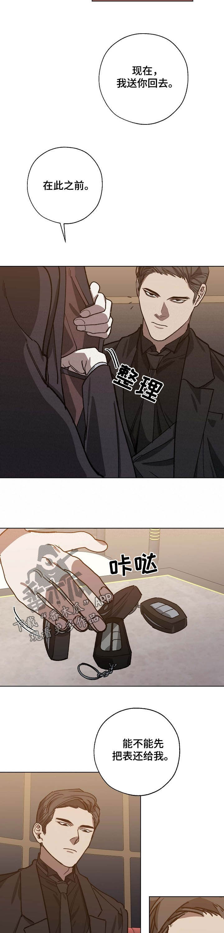 《危险交换》第79章不是偶然 第4页