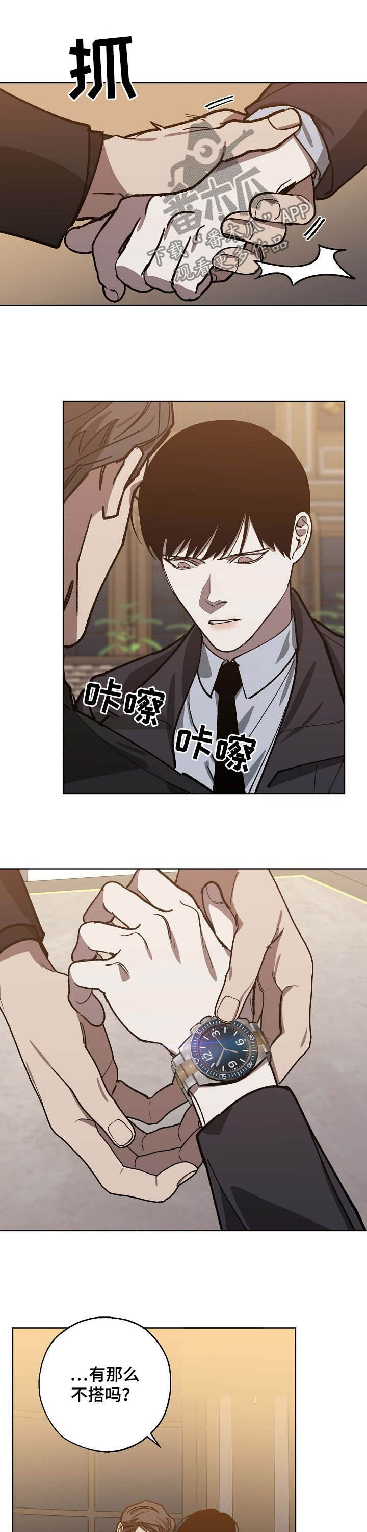 《危险交换》第79章不是偶然 第6页