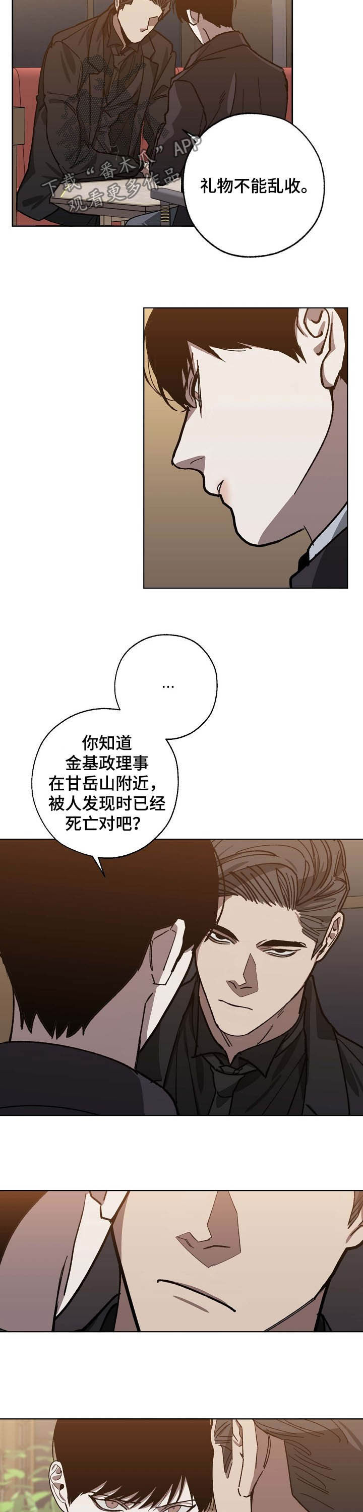 《危险交换》第79章不是偶然 第7页