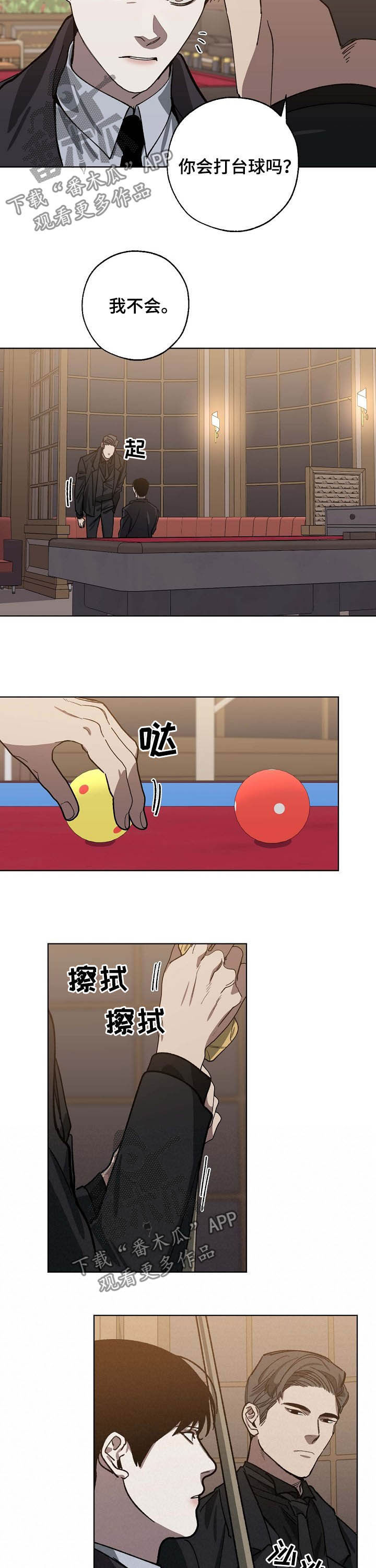 《危险交换》第79章不是偶然 第8页