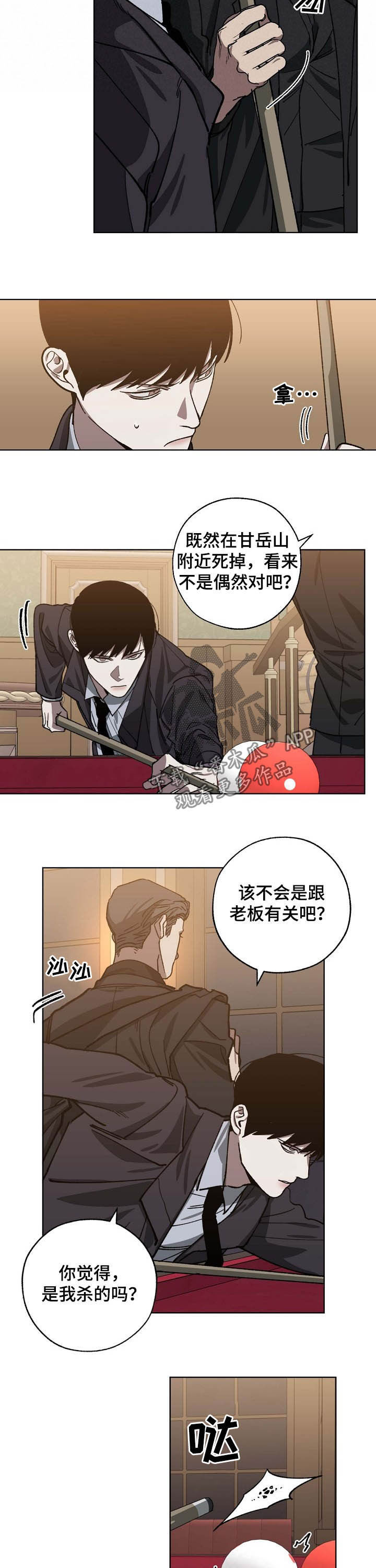 《危险交换》第79章不是偶然 第9页