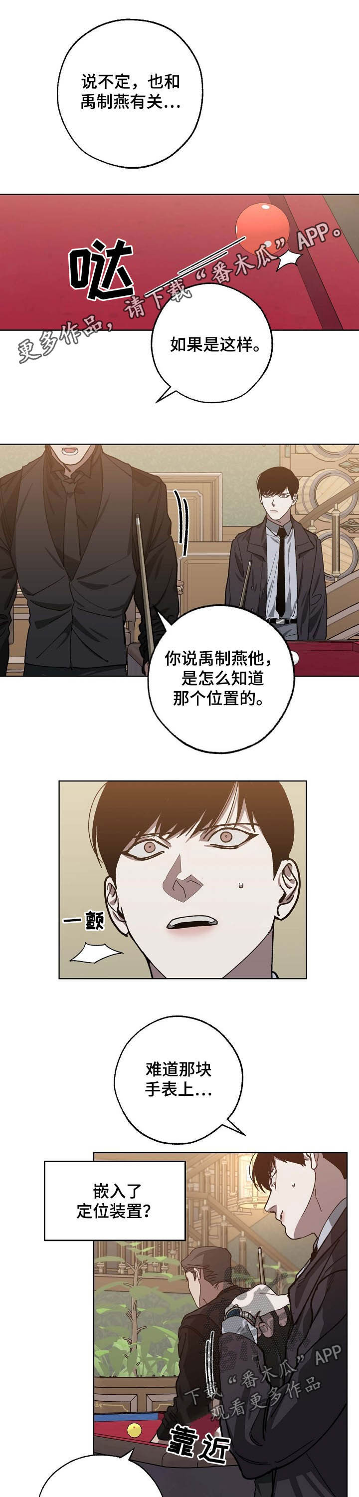 《危险交换》第80章逮捕 第1页