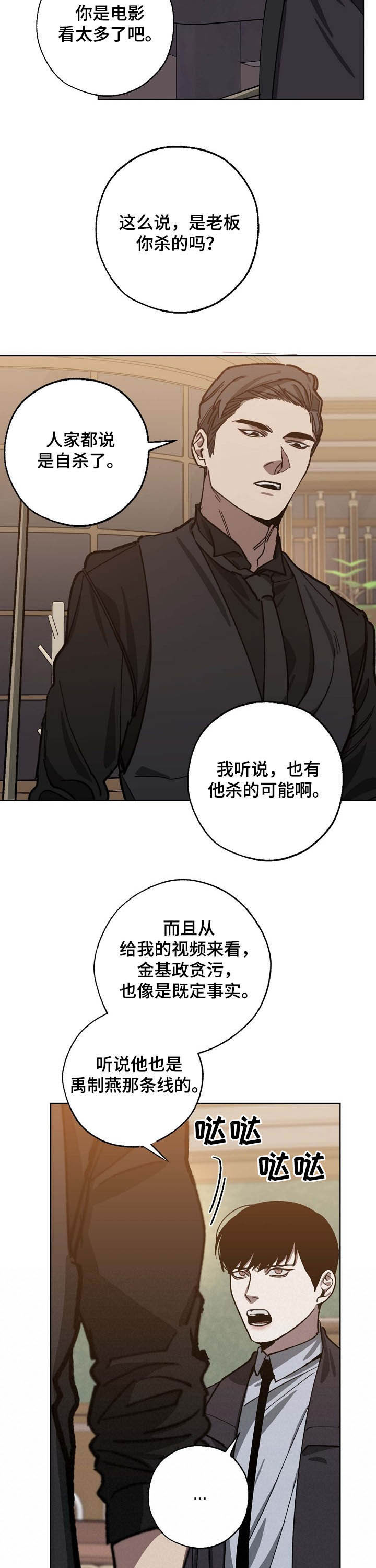 《危险交换》第80章逮捕 第2页