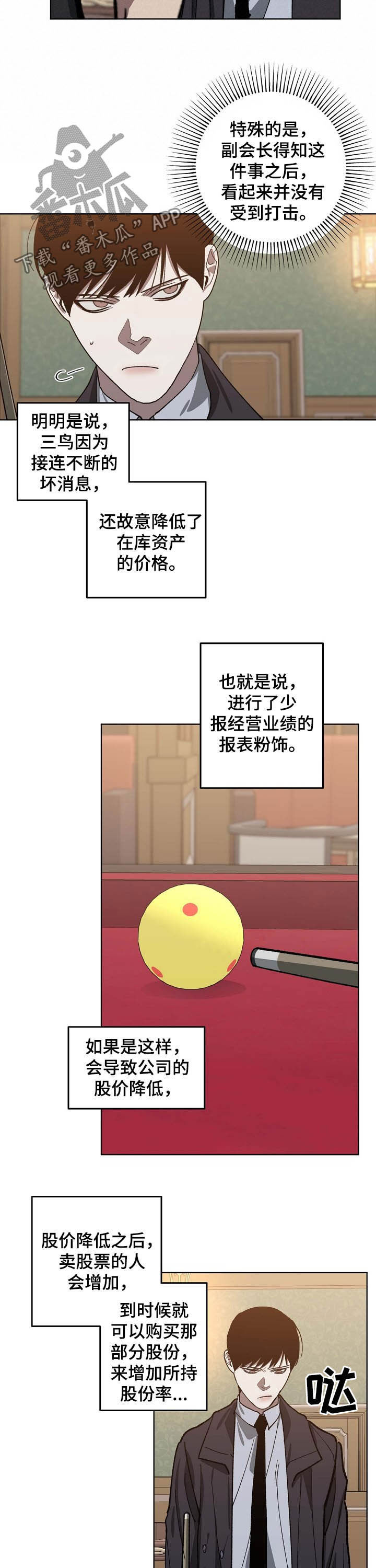 《危险交换》第80章逮捕 第3页