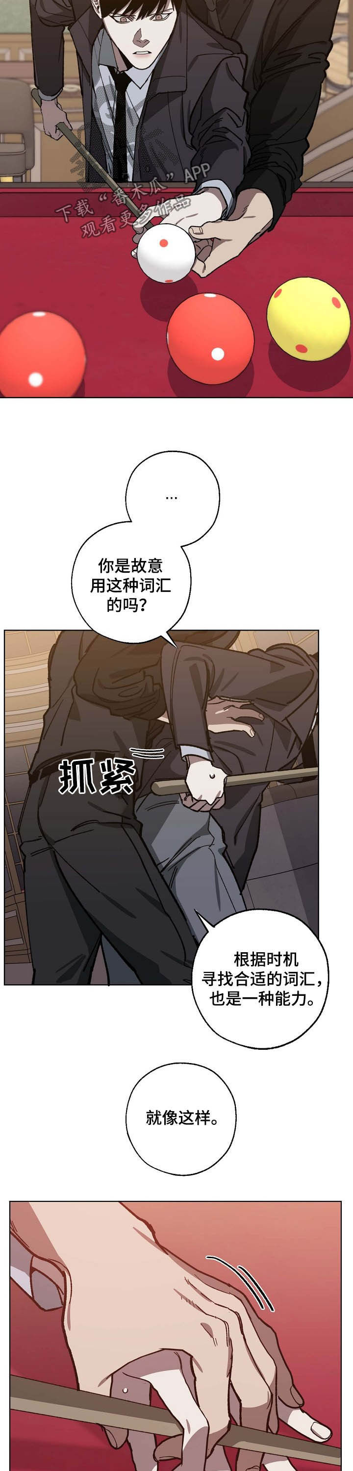 《危险交换》第80章逮捕 第5页