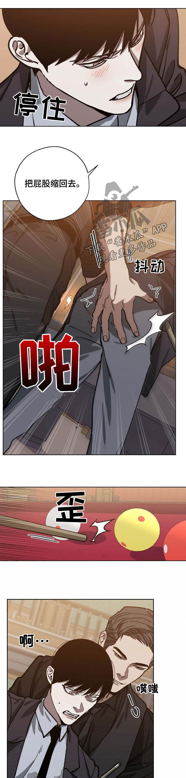 《危险交换》第80章逮捕 第7页