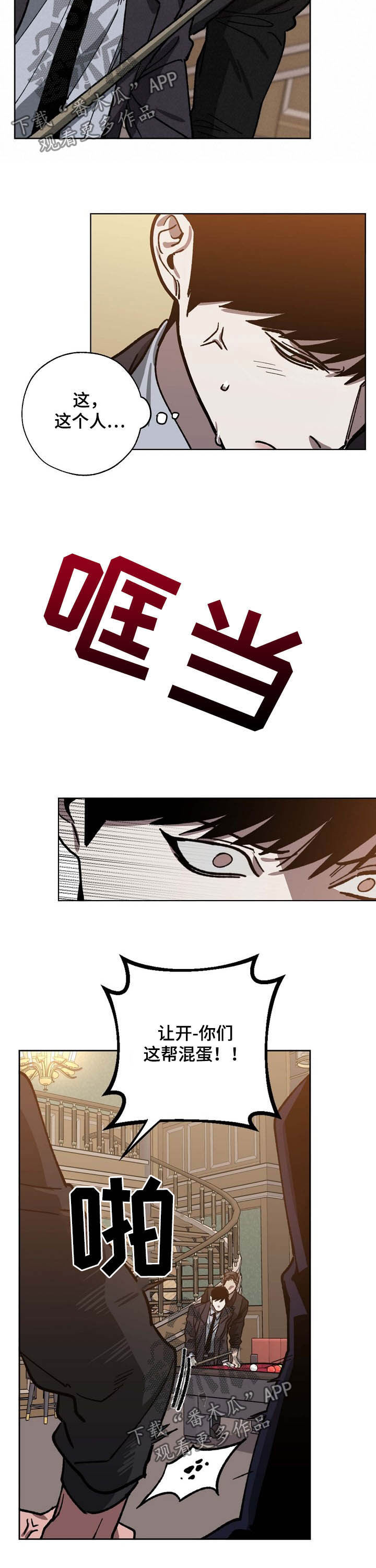 《危险交换》第80章逮捕 第8页