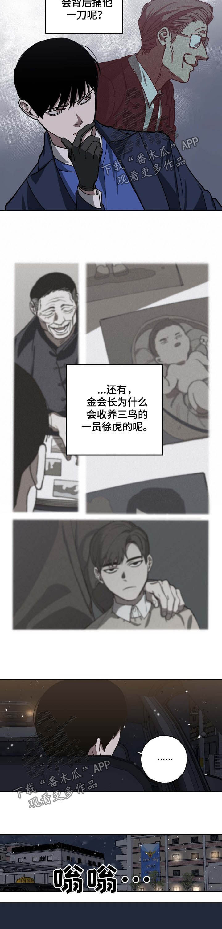 《危险交换》第81章疑点重重 第10页
