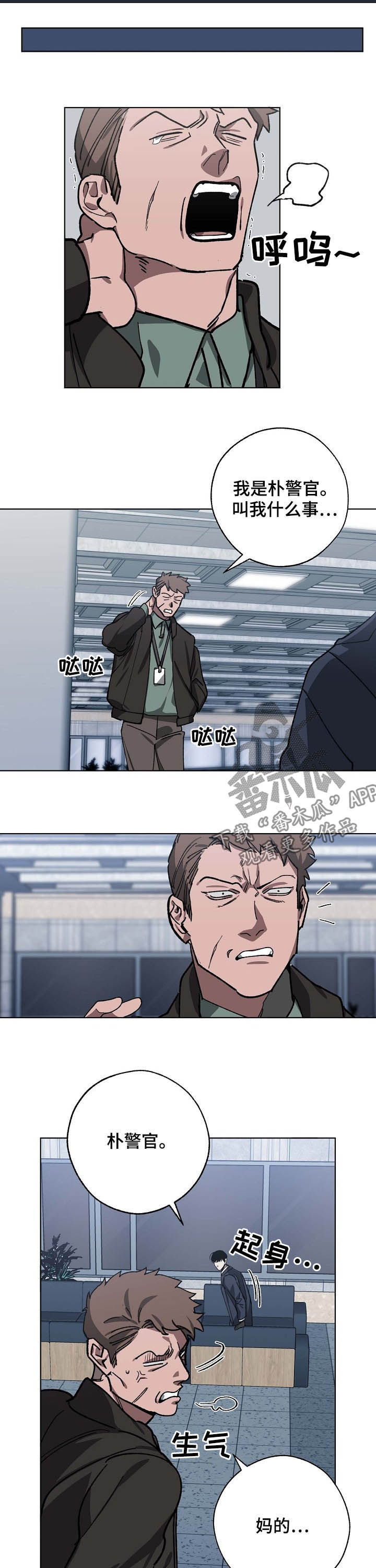 《危险交换》第81章疑点重重 第11页