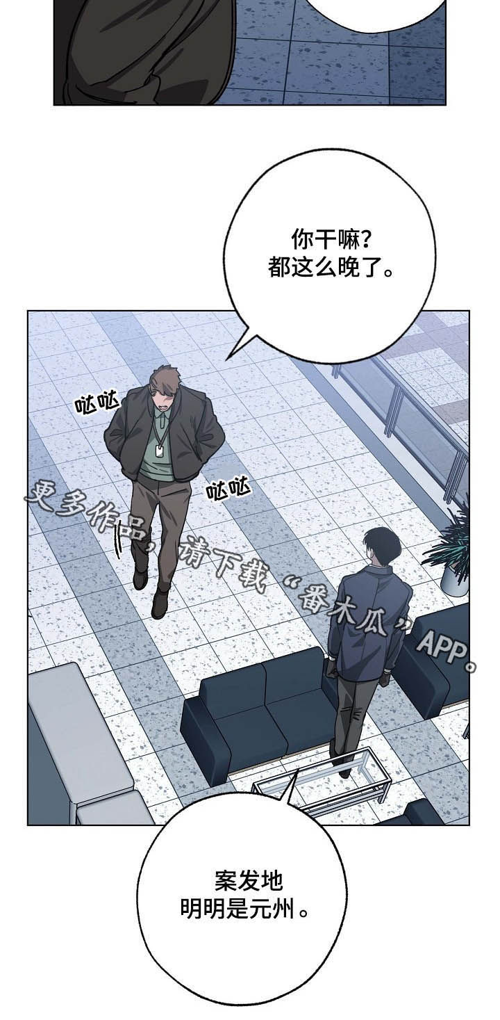 《危险交换》第81章疑点重重 第12页