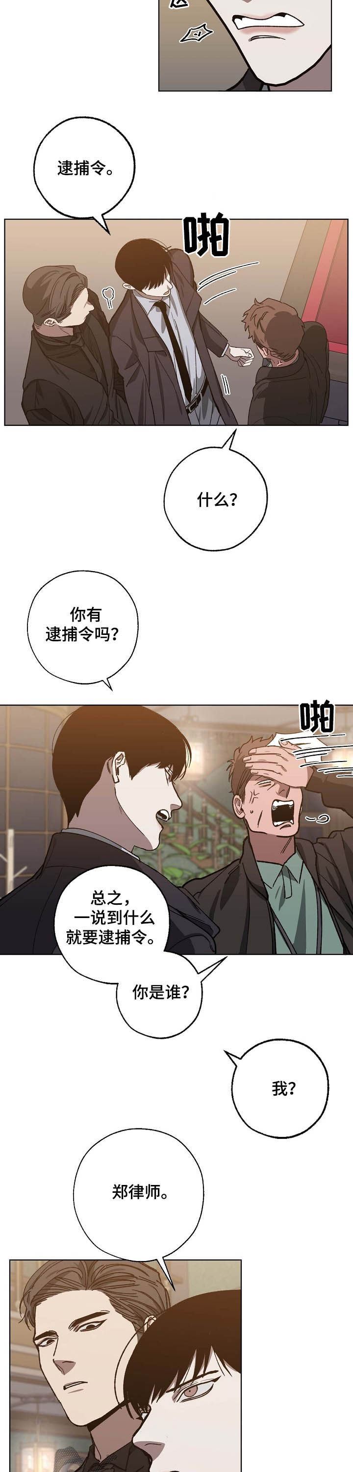 《危险交换》第81章疑点重重 第2页