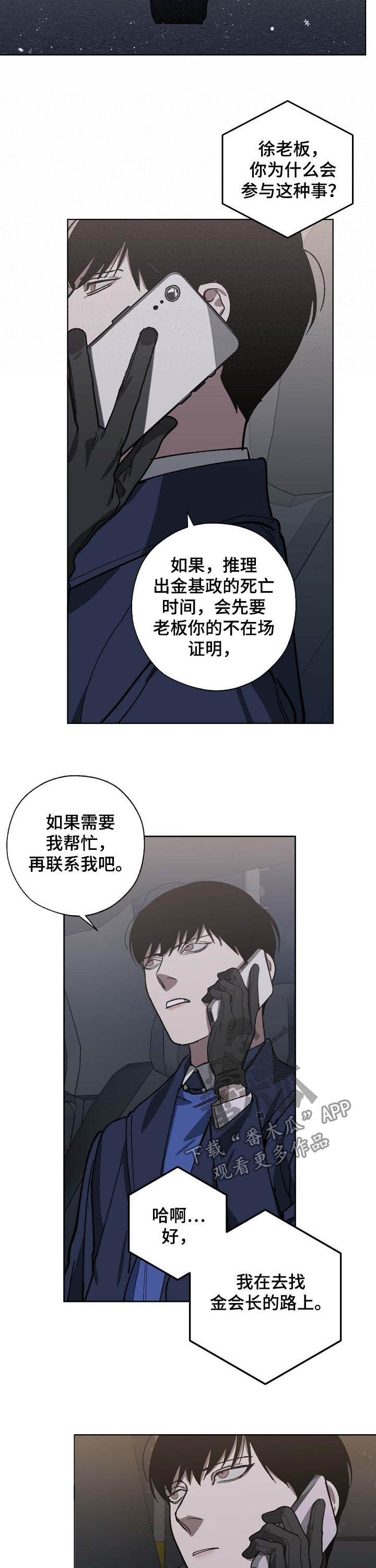 《危险交换》第81章疑点重重 第5页