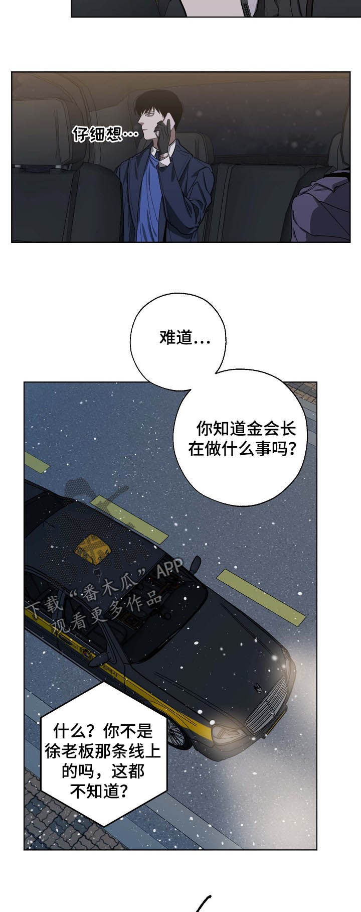 《危险交换》第81章疑点重重 第6页