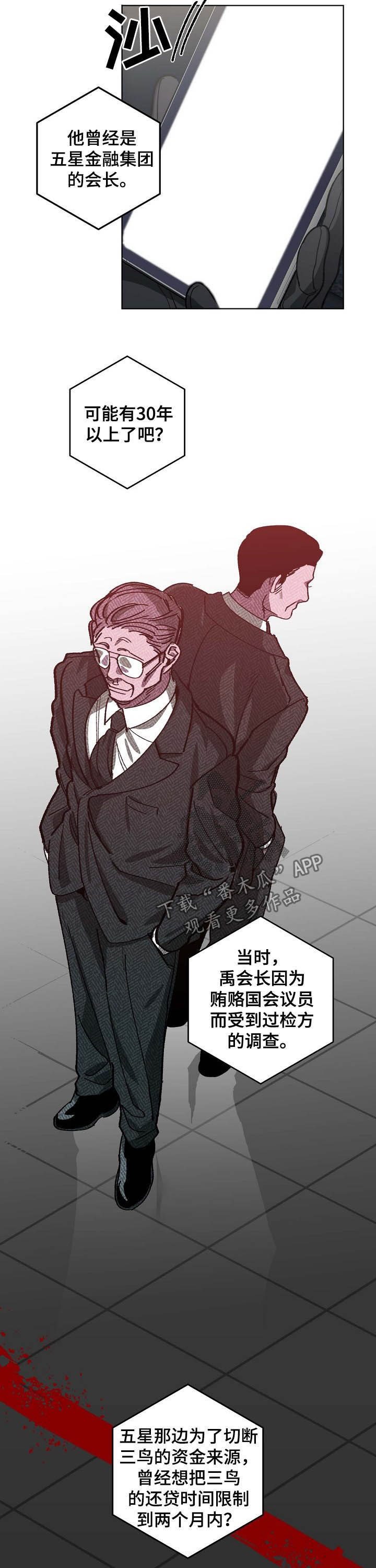 《危险交换》第81章疑点重重 第7页