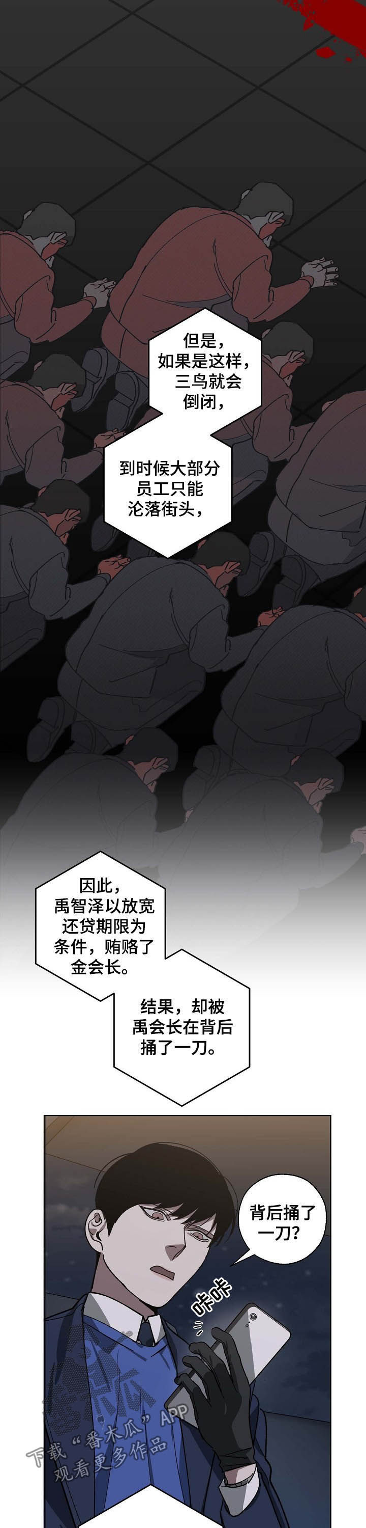 《危险交换》第81章疑点重重 第8页