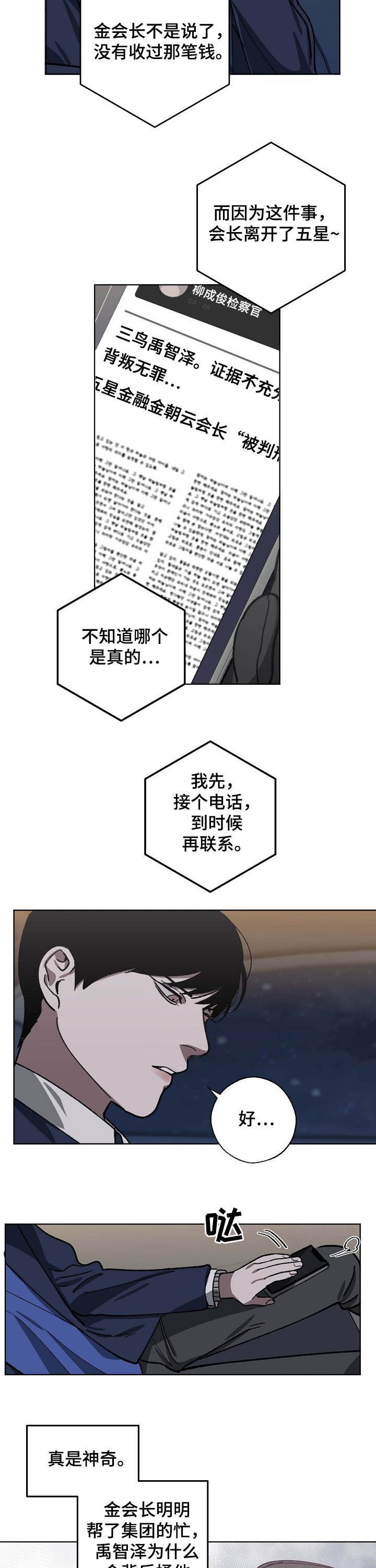 《危险交换》第81章疑点重重 第9页
