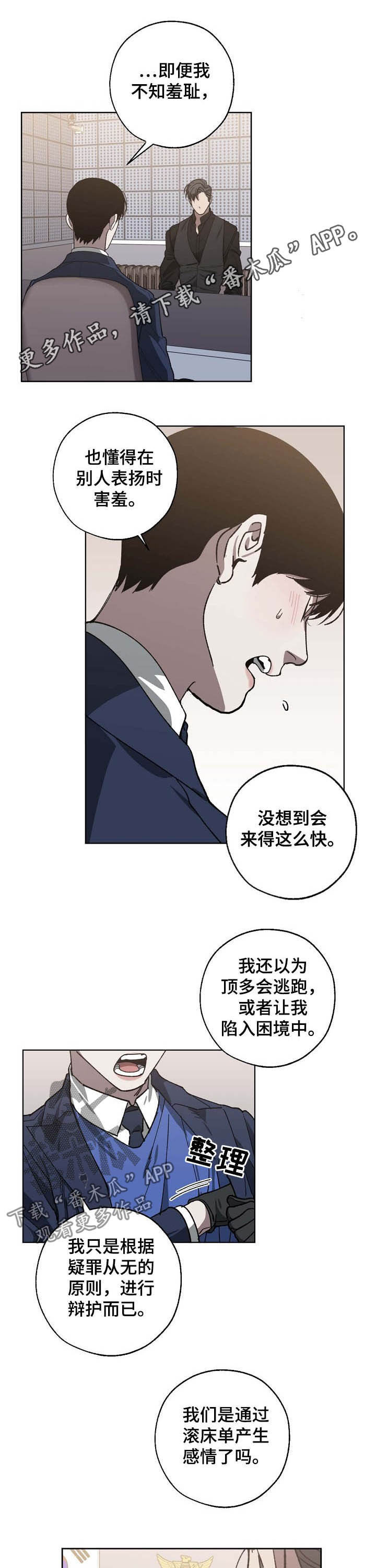 《危险交换》第84章三鸟的根 第1页