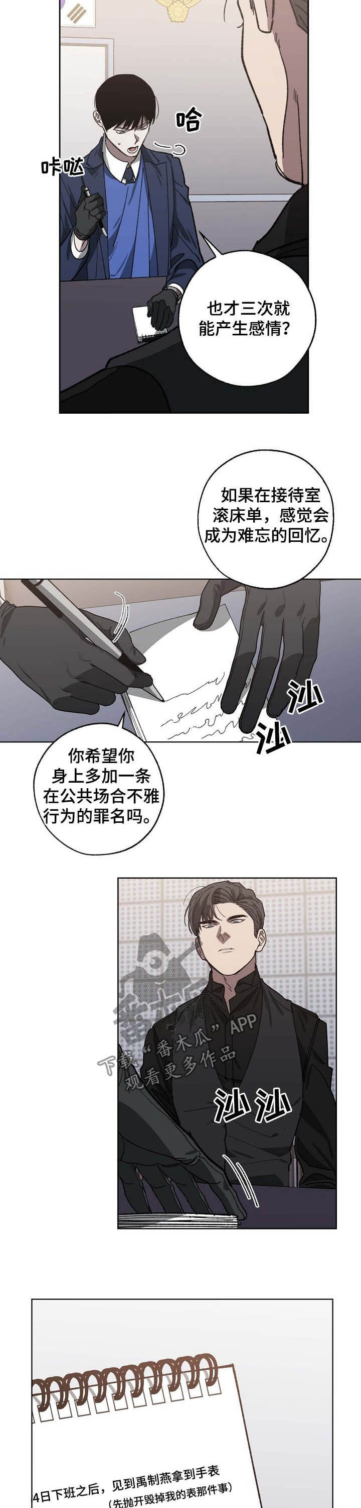《危险交换》第84章三鸟的根 第2页
