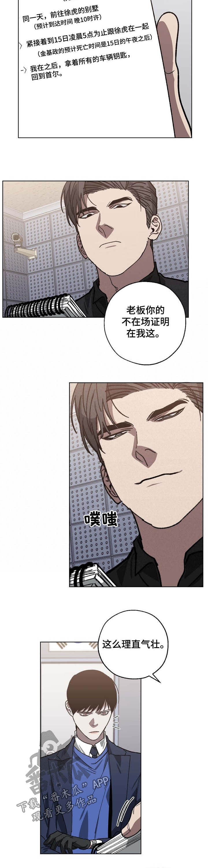 《危险交换》第84章三鸟的根 第3页