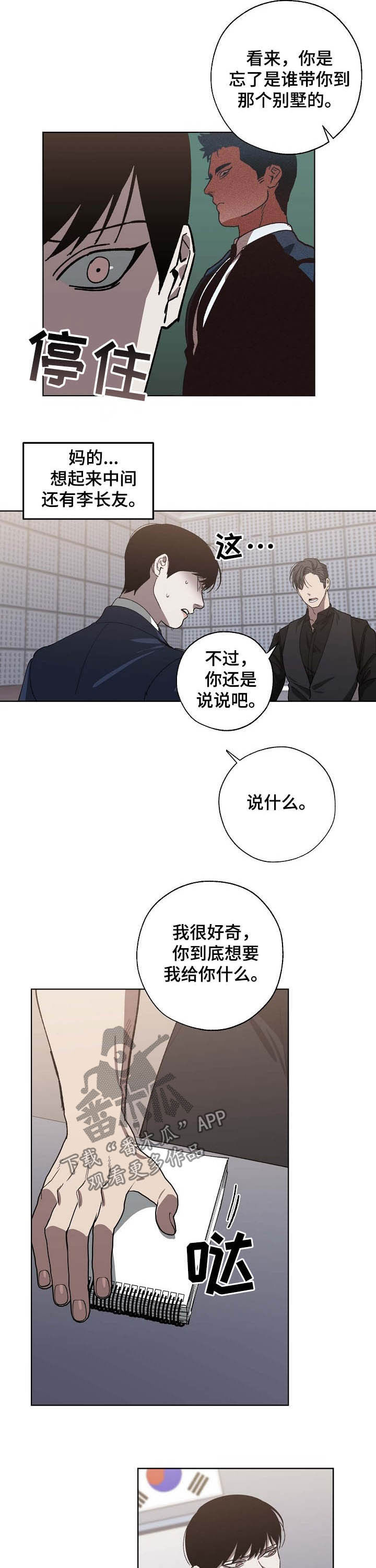 《危险交换》第84章三鸟的根 第4页