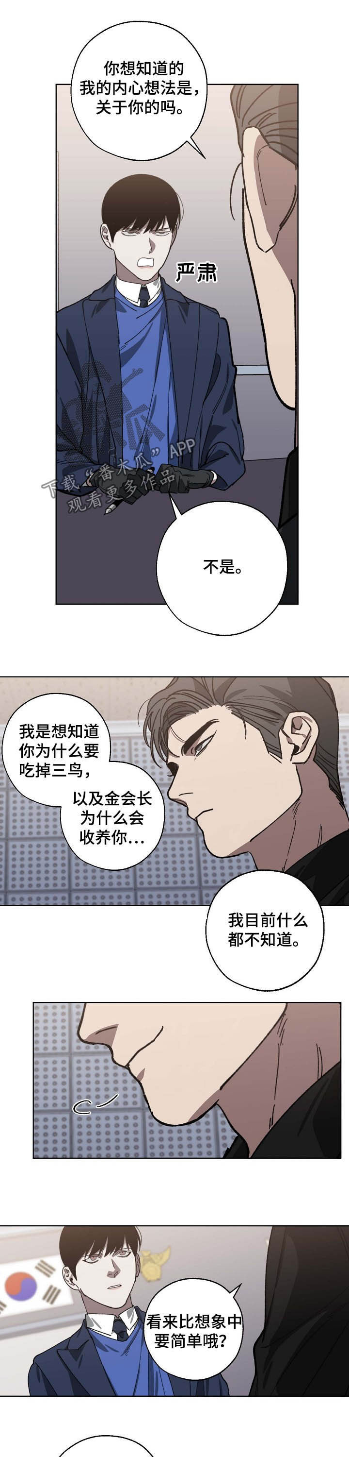 《危险交换》第84章三鸟的根 第6页