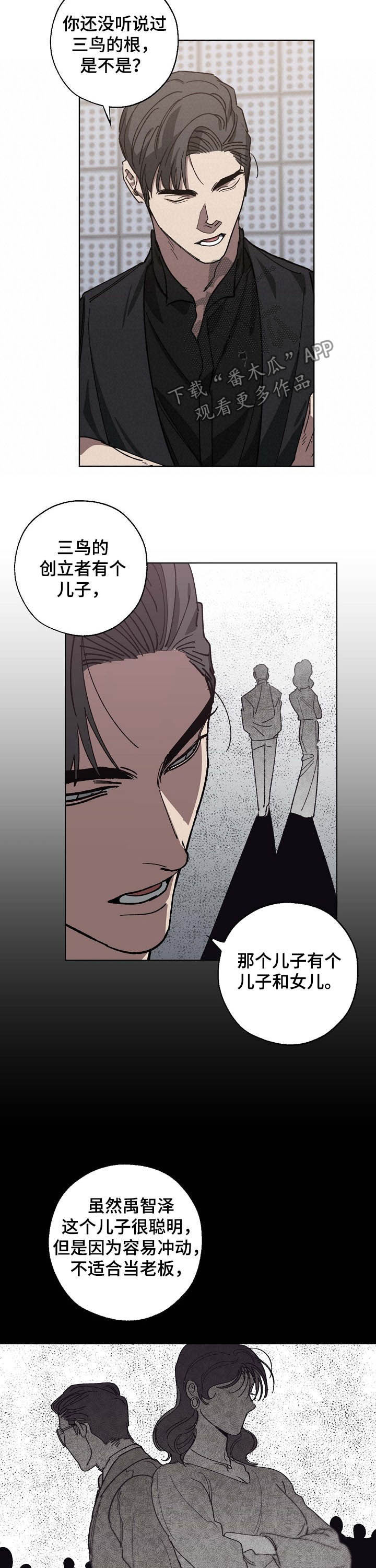 《危险交换》第84章三鸟的根 第7页