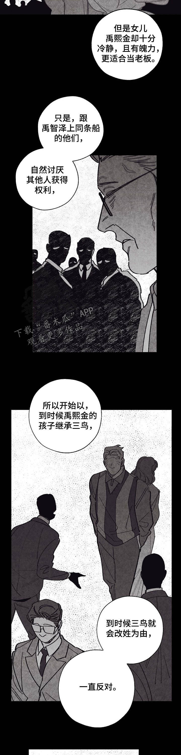 《危险交换》第84章三鸟的根 第8页