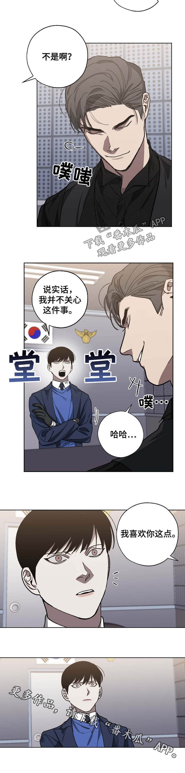 《危险交换》第83章交谈 第10页
