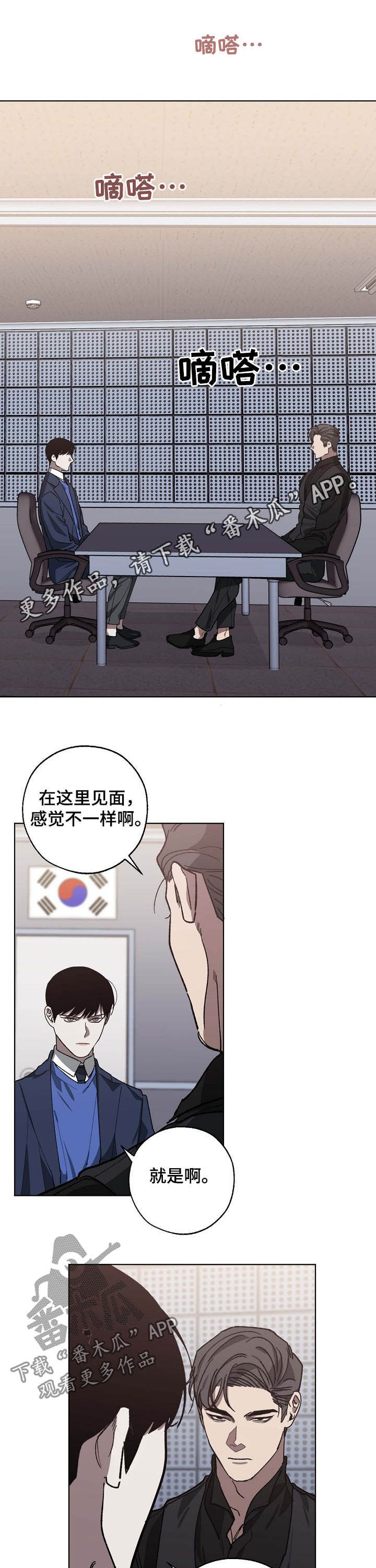 《危险交换》第83章交谈 第1页