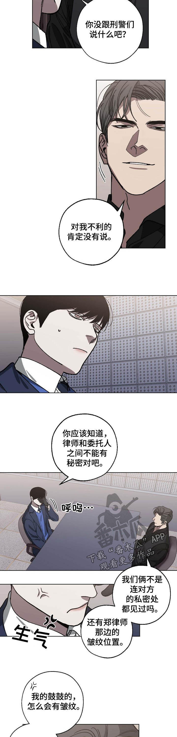 《危险交换》第83章交谈 第2页