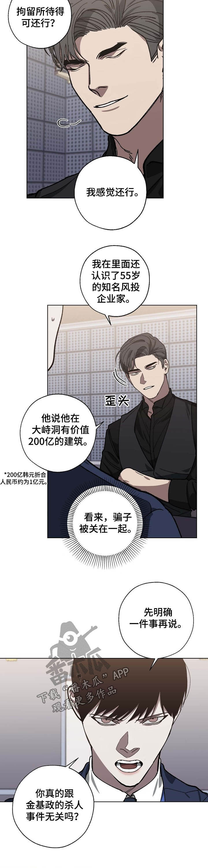 《危险交换》第83章交谈 第3页