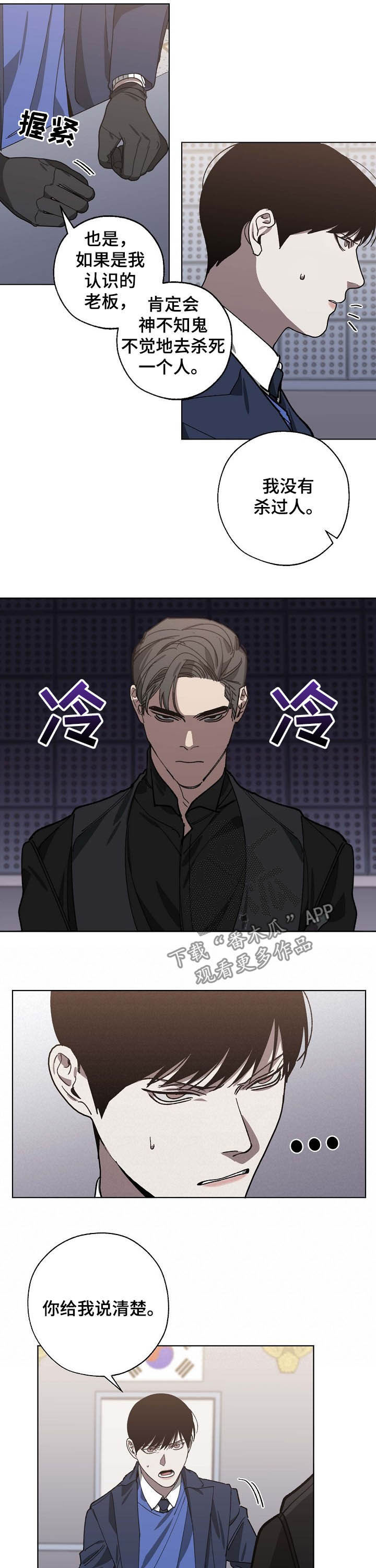 《危险交换》第83章交谈 第4页