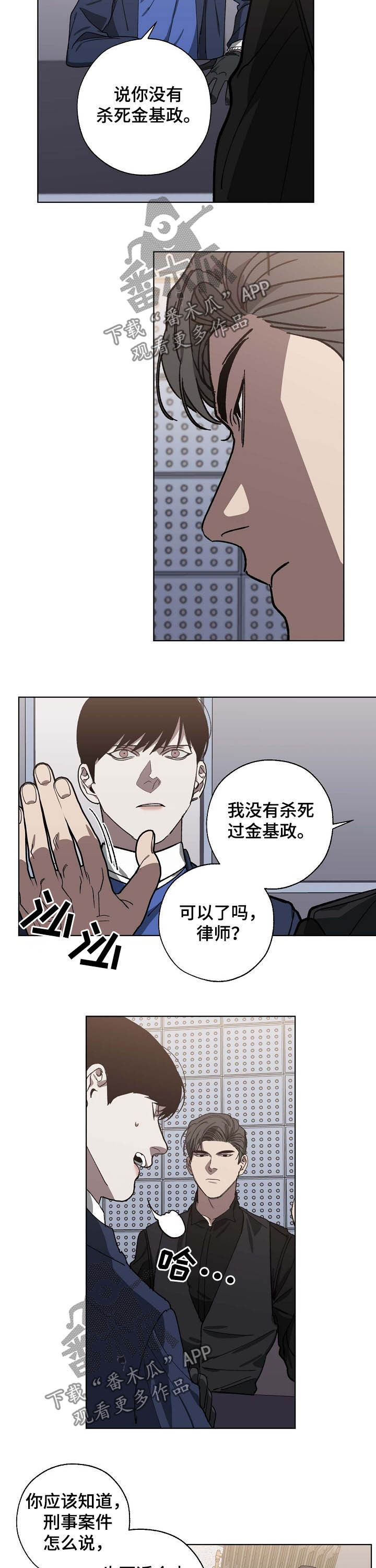 《危险交换》第83章交谈 第5页