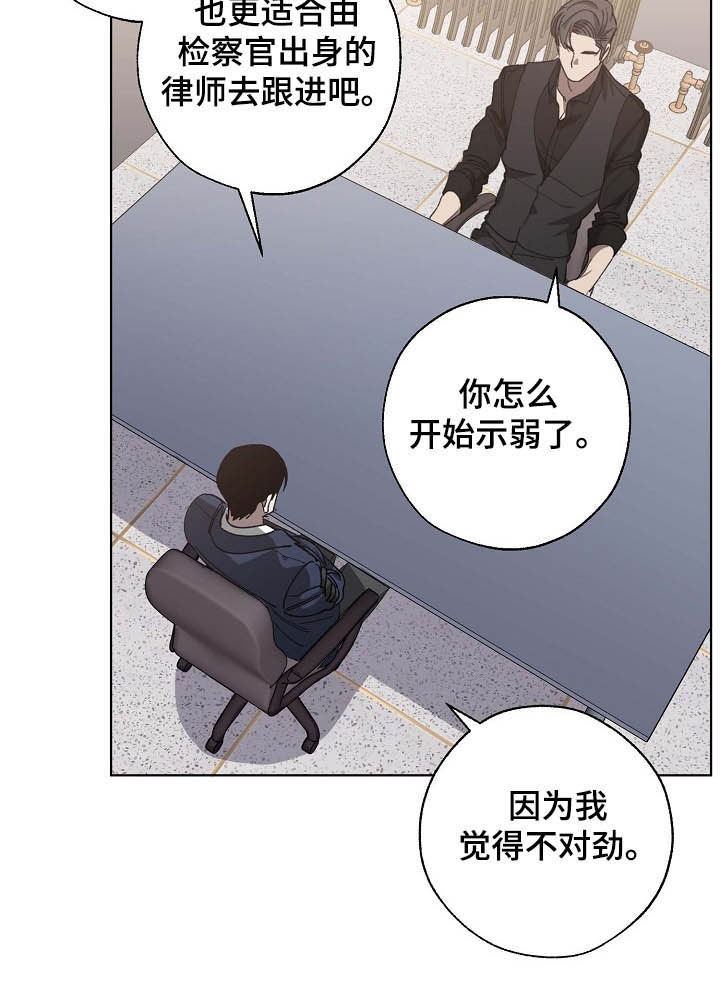 《危险交换》第83章交谈 第6页