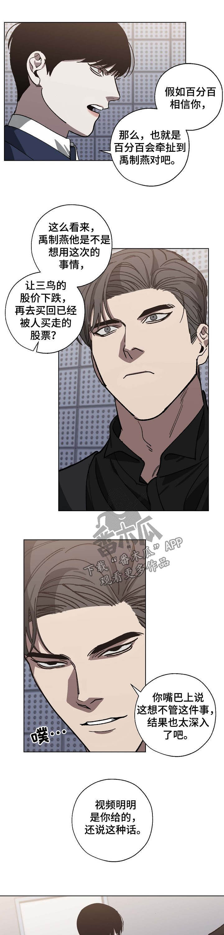 《危险交换》第83章交谈 第7页
