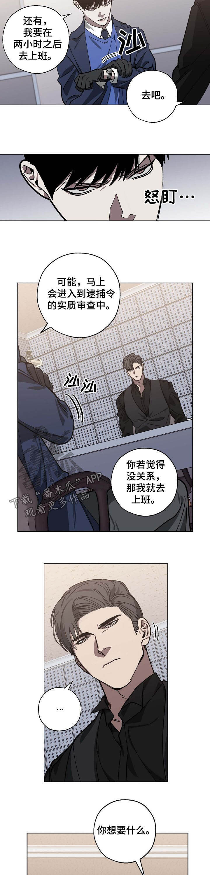 《危险交换》第83章交谈 第8页