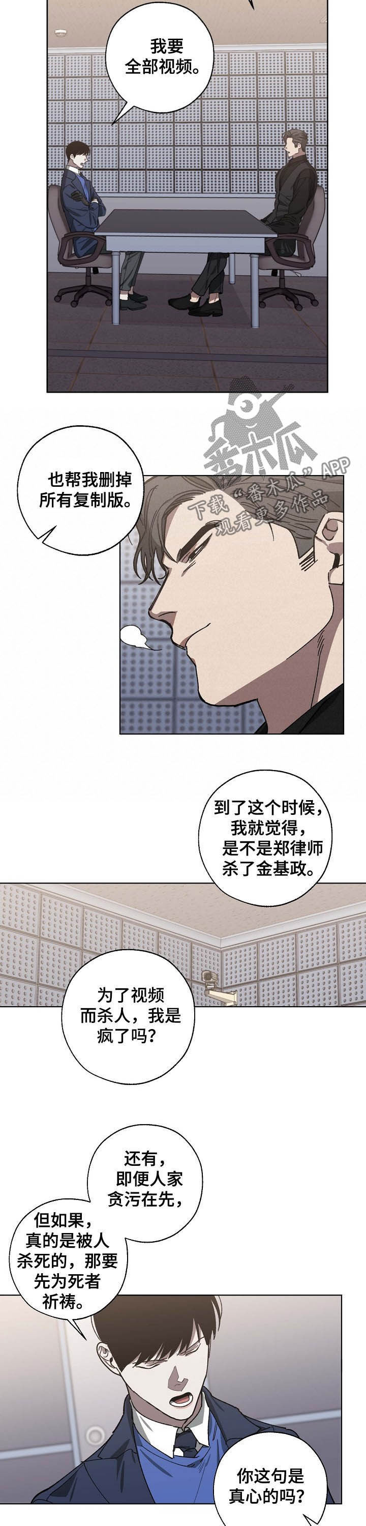 《危险交换》第83章交谈 第9页
