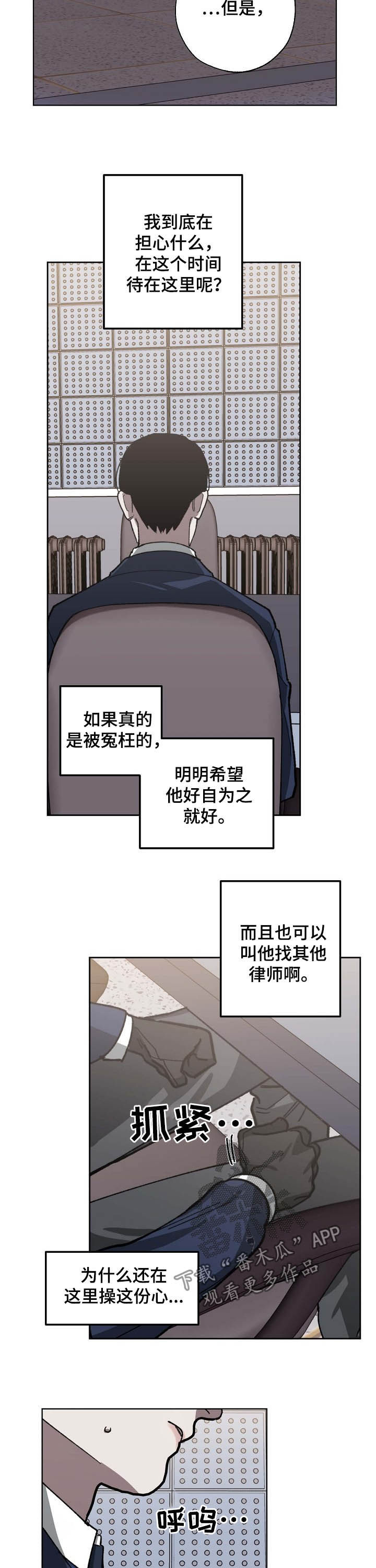 《危险交换》第82章探视 第10页