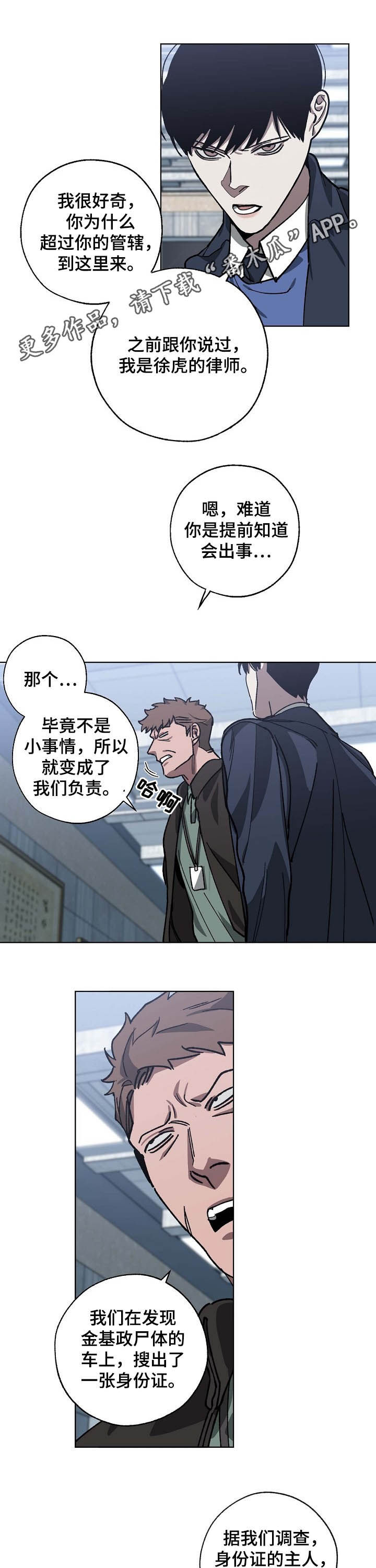 《危险交换》第82章探视 第1页