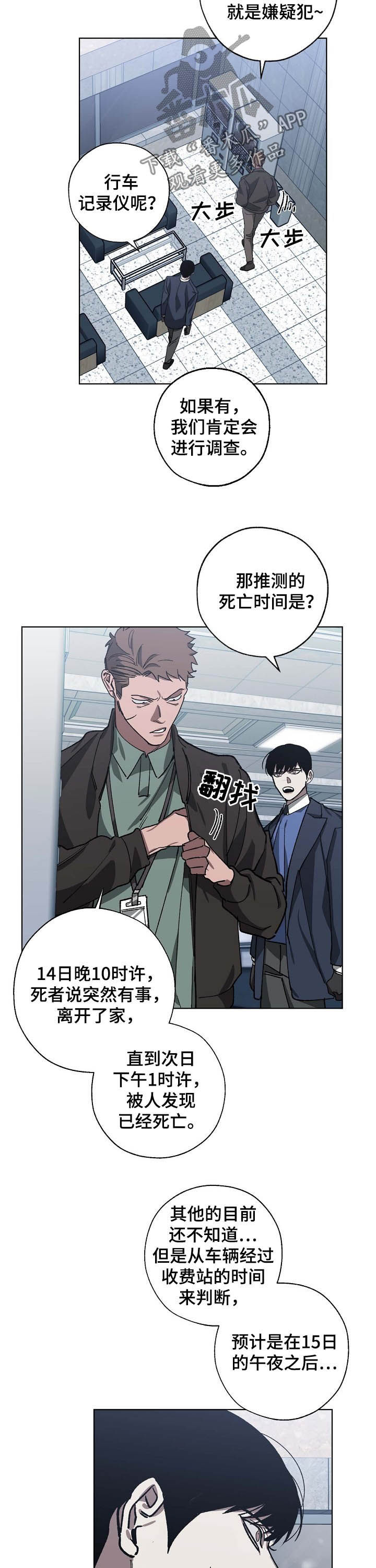 《危险交换》第82章探视 第2页